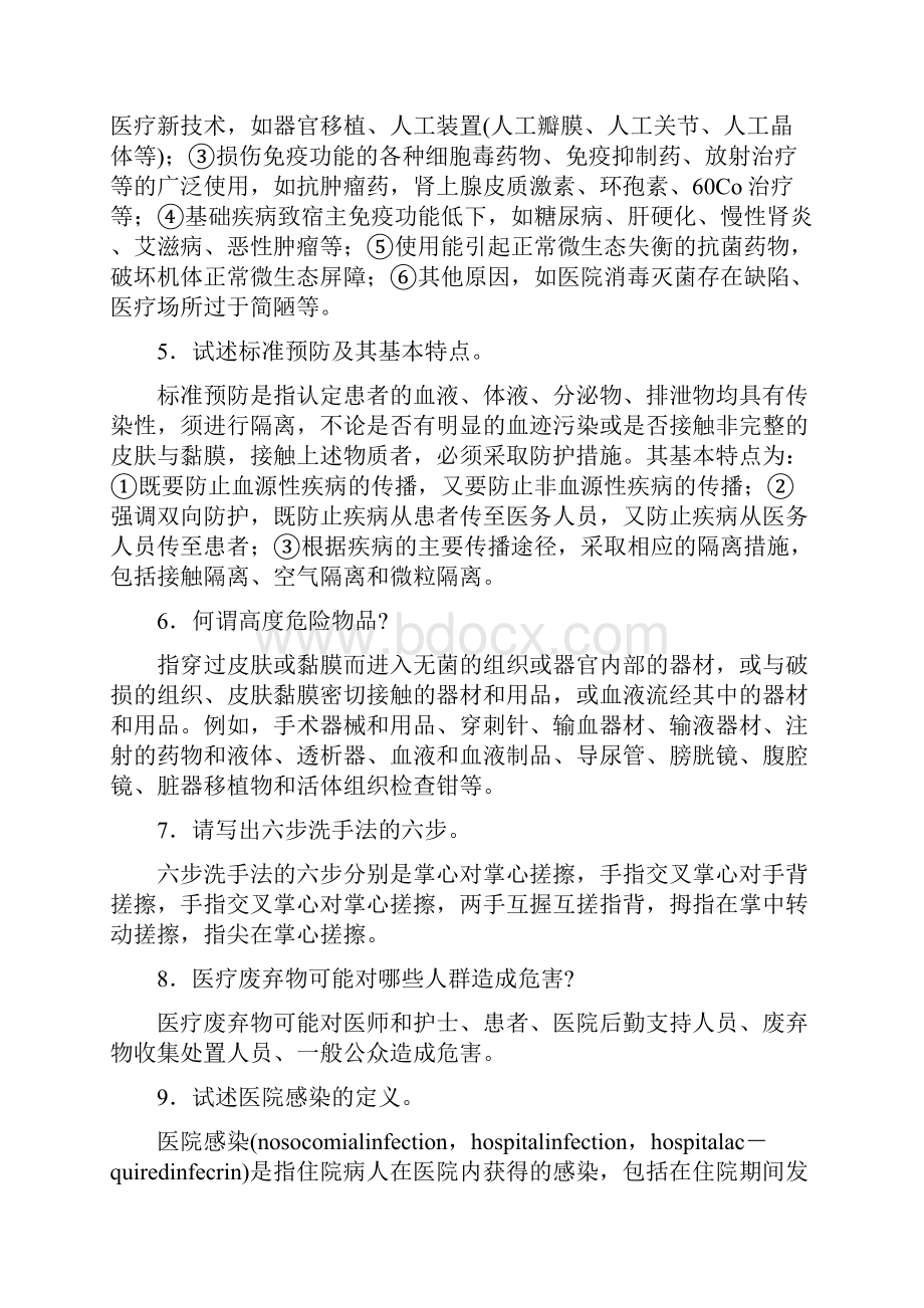 医院感染学名词解释和问答题.docx_第3页