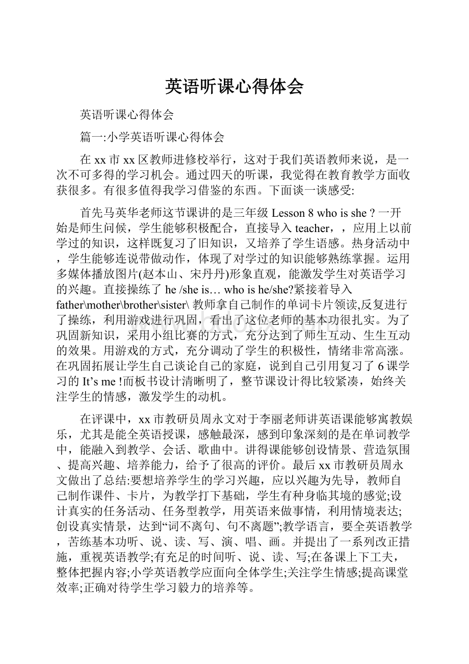 英语听课心得体会.docx_第1页