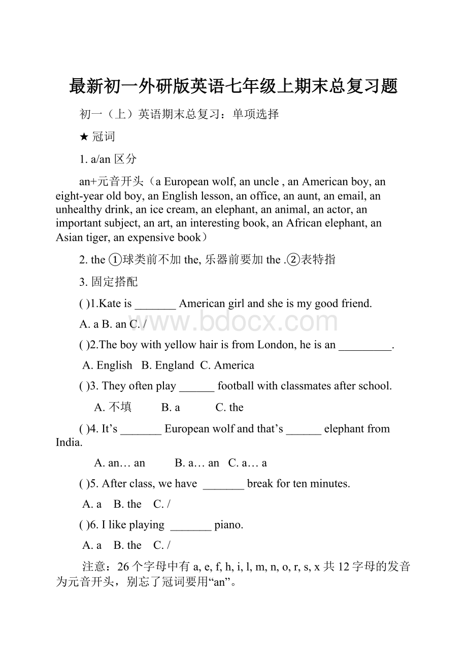 最新初一外研版英语七年级上期末总复习题.docx