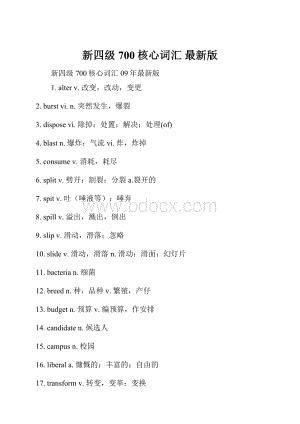 新四级700核心词汇 最新版.docx