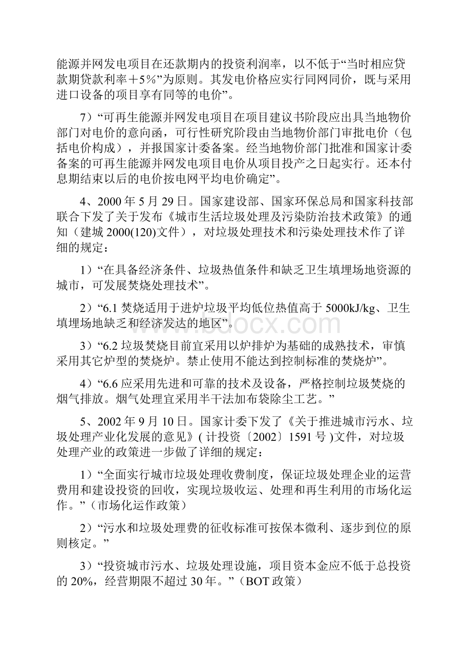 国家垃圾焚烧发电相关政策汇编摘要.docx_第2页