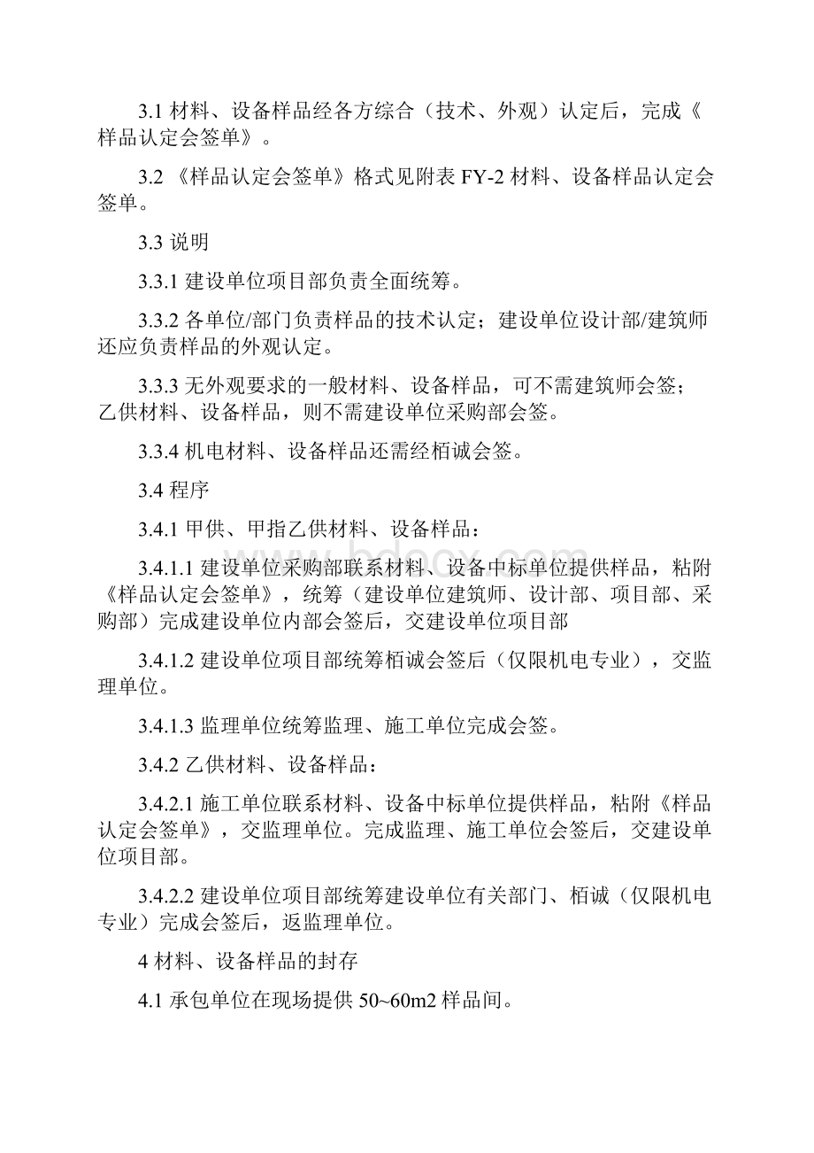 工程材料设备样品封存管理办法.docx_第2页