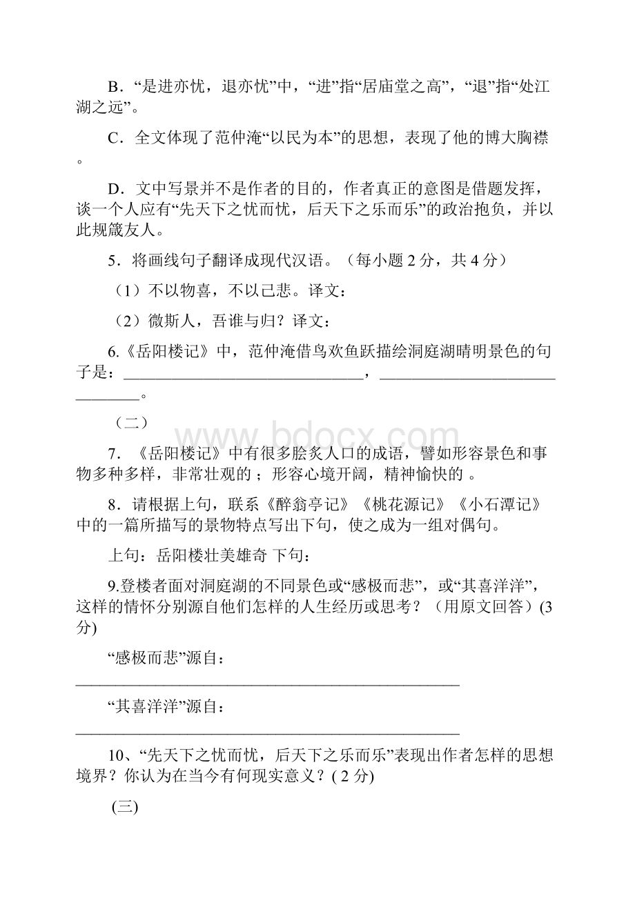 苏九文言文.docx_第2页