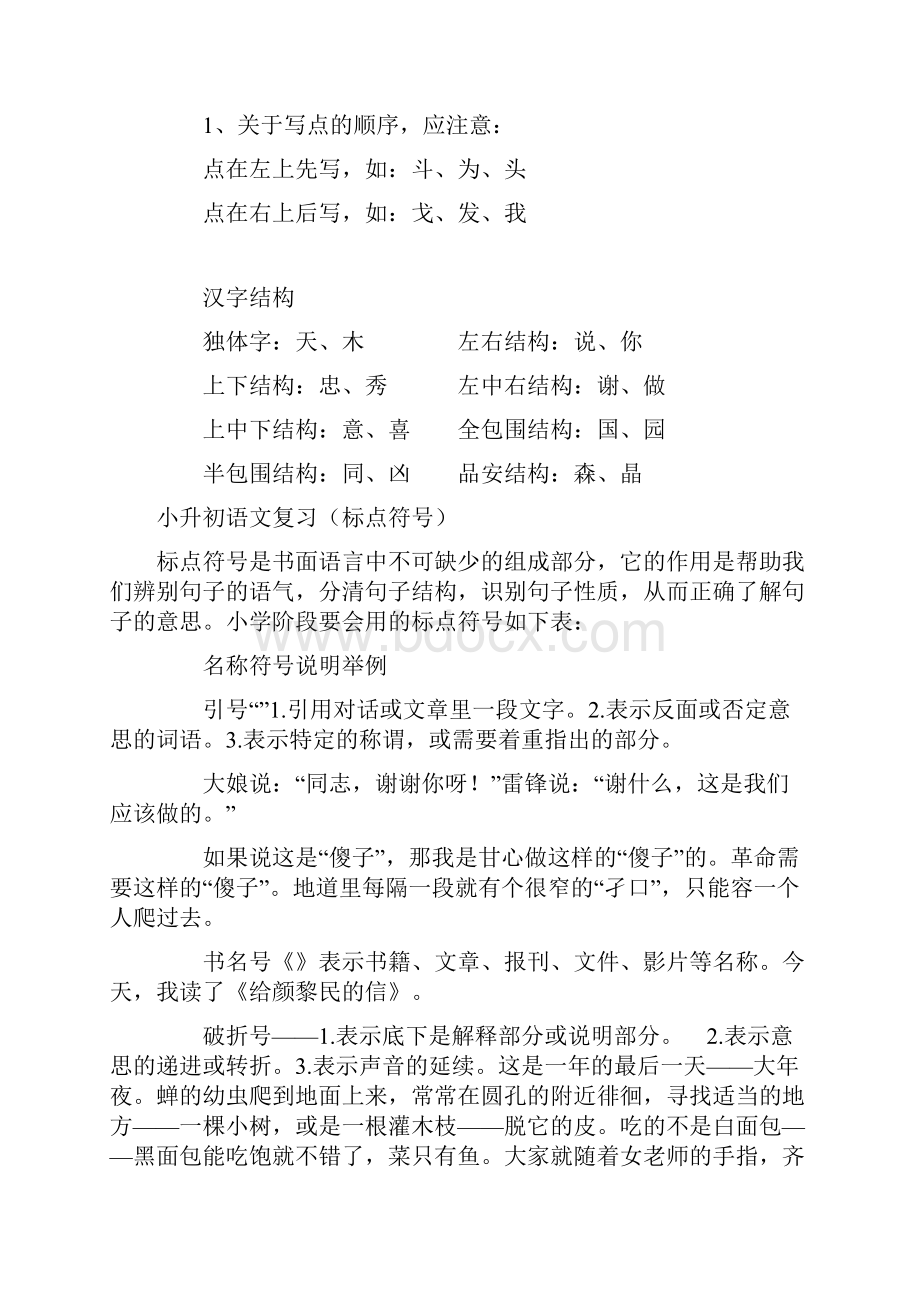 小升初语文复习知识点汇总情况86228.docx_第2页