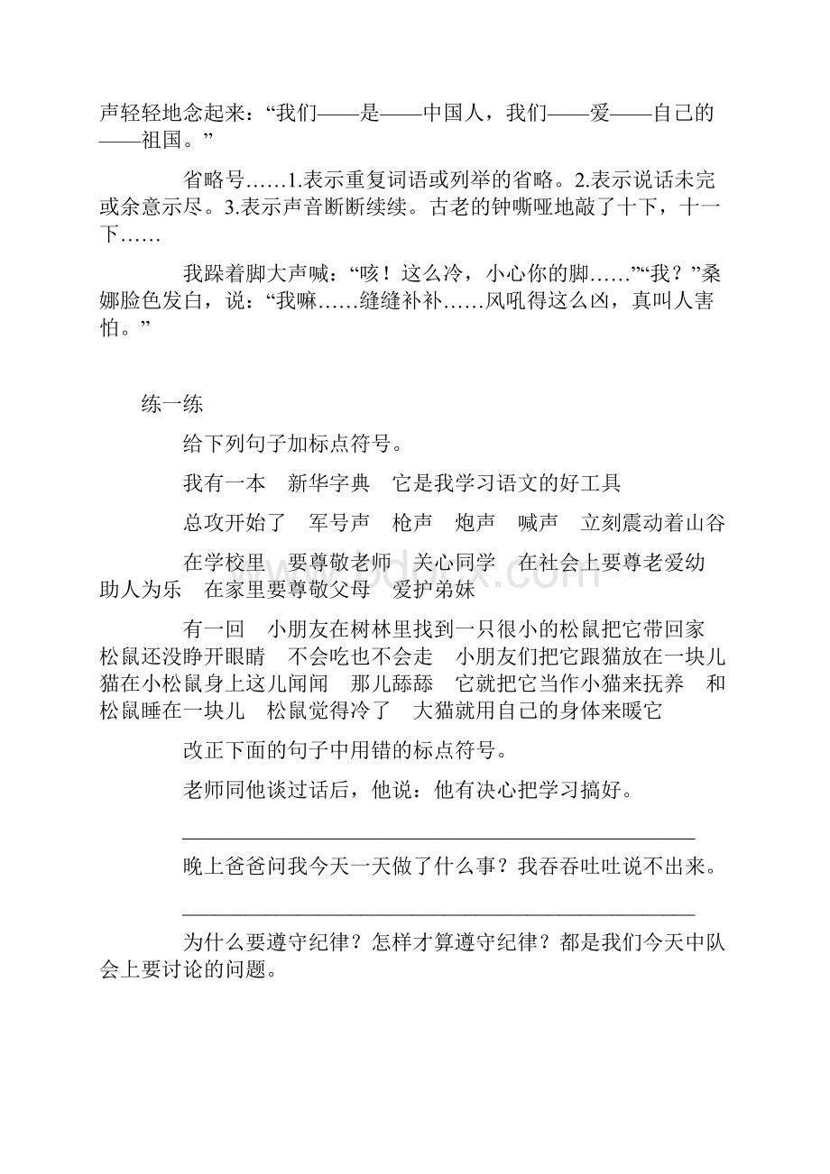 小升初语文复习知识点汇总情况86228.docx_第3页