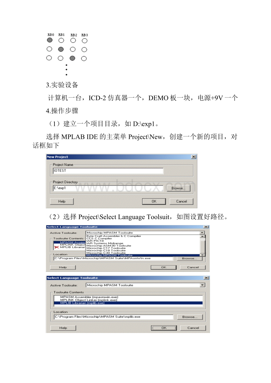 《PIC单片机技术上机指导书》.docx_第3页