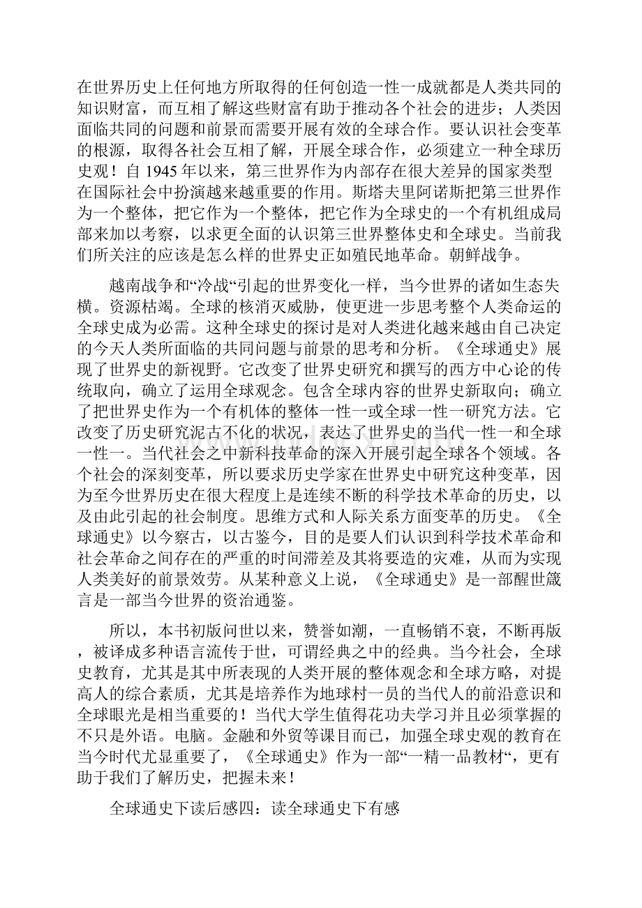 全球通史下读后感.docx_第2页