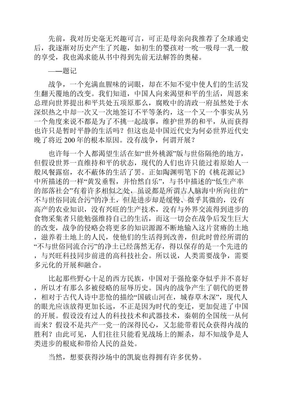 全球通史下读后感.docx_第3页