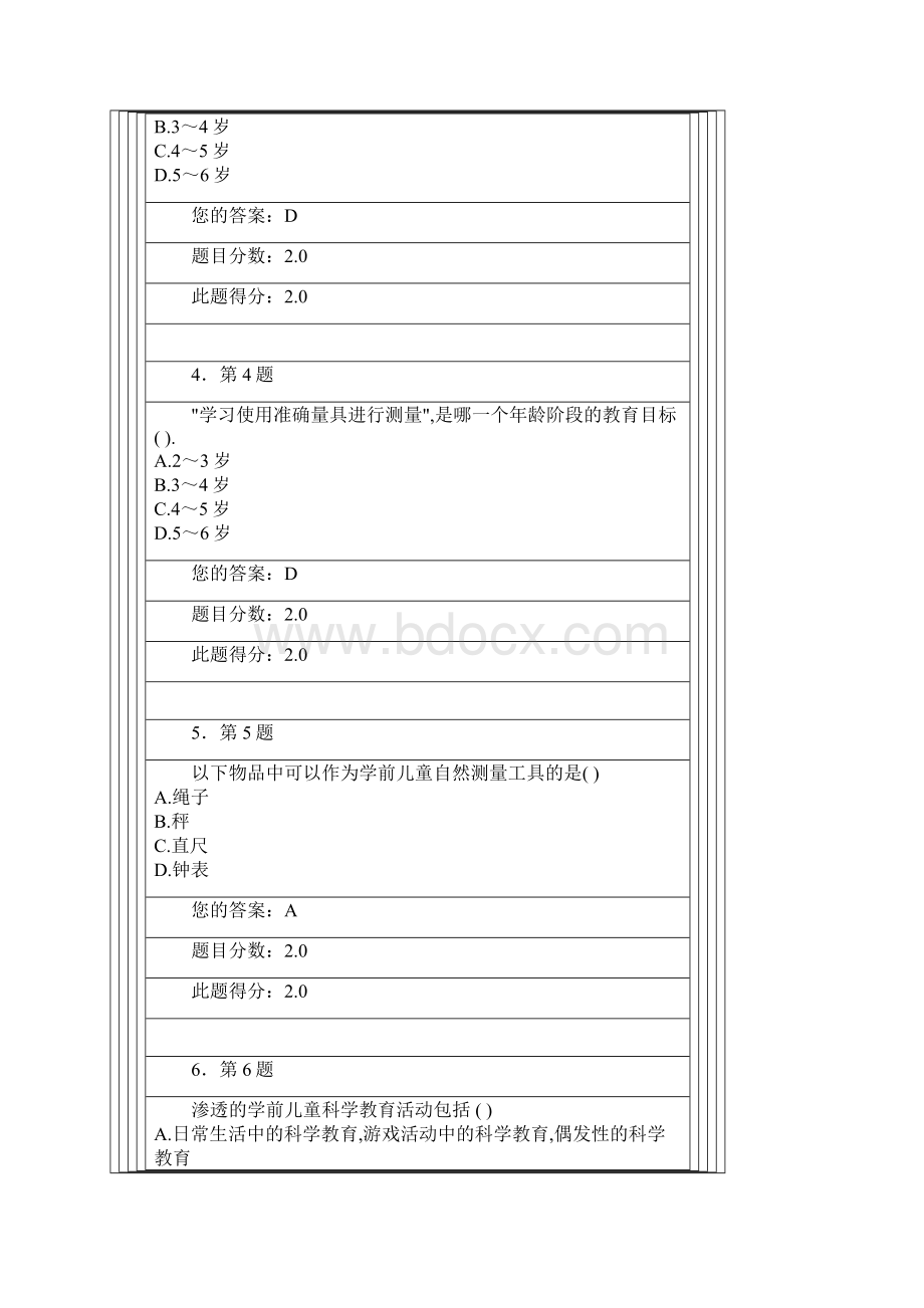 幼儿科学教育作业.docx_第2页