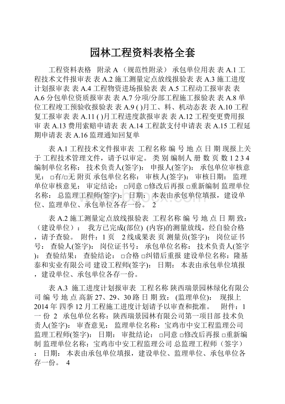 园林工程资料表格全套.docx