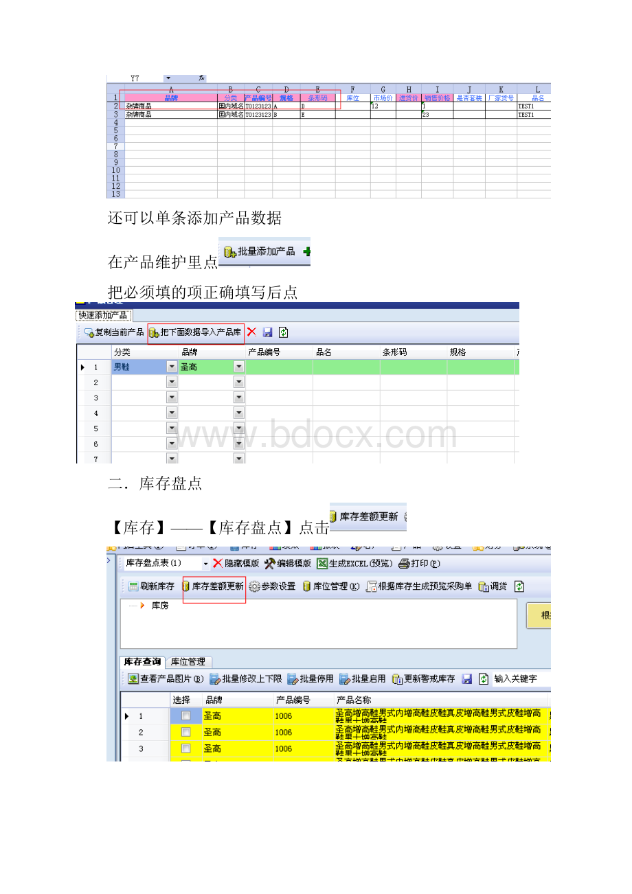 E店宝操作.docx_第2页