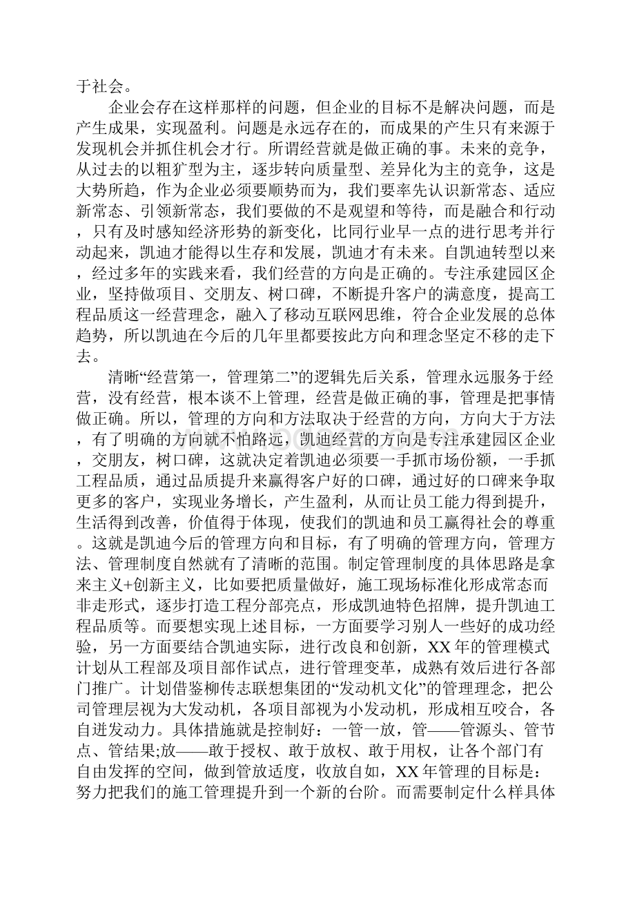 XX年经理年终总结发言稿.docx_第3页