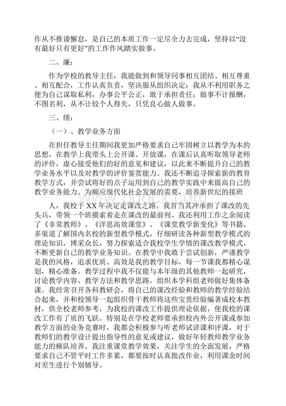 小学教导主任述职报告与小学教师个人师德师风自查报告汇编.docx_第2页