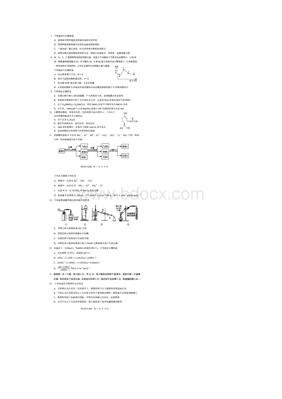 日照市届高三第二次模拟考试理综试题及答案.docx_第2页