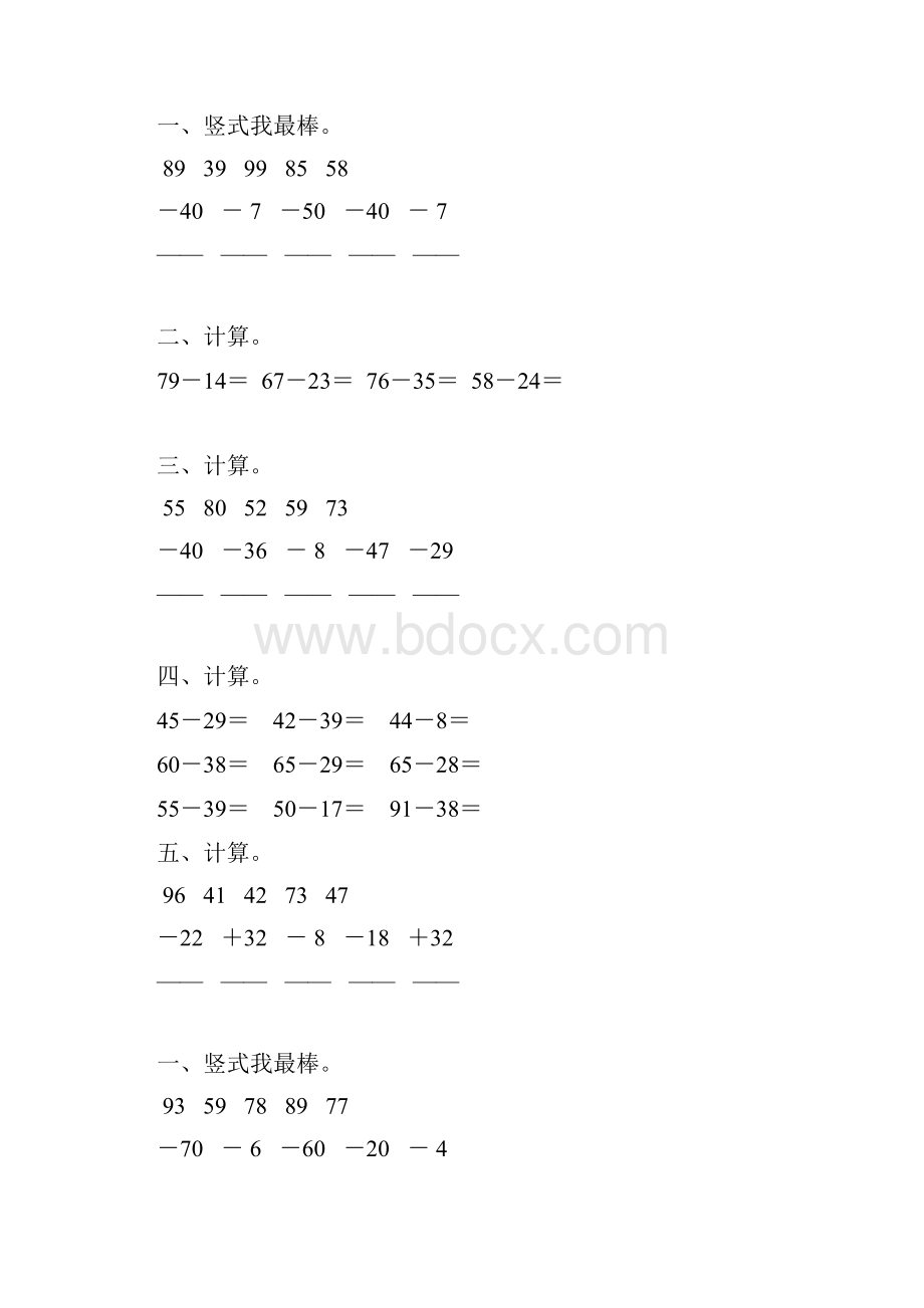 小学二年级数学上册第二单元100以内的减法练习题精编56.docx_第2页