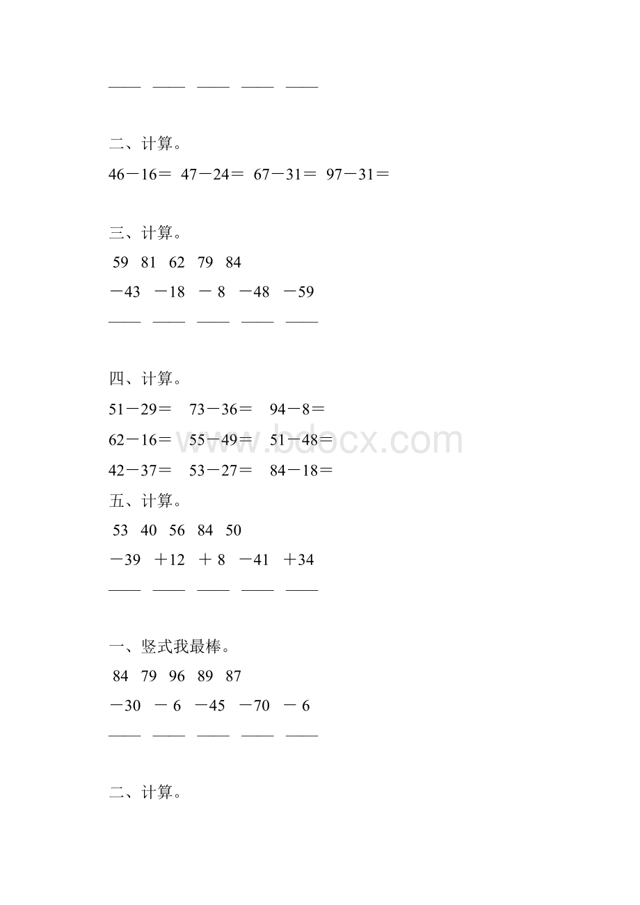 小学二年级数学上册第二单元100以内的减法练习题精编56.docx_第3页