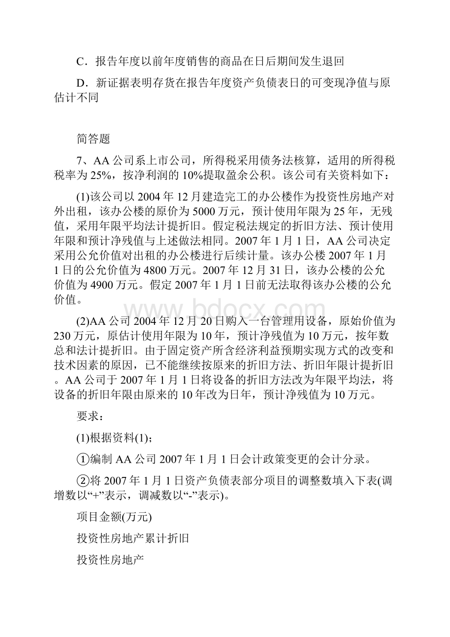 最新中级会计实务全练含答案.docx_第3页