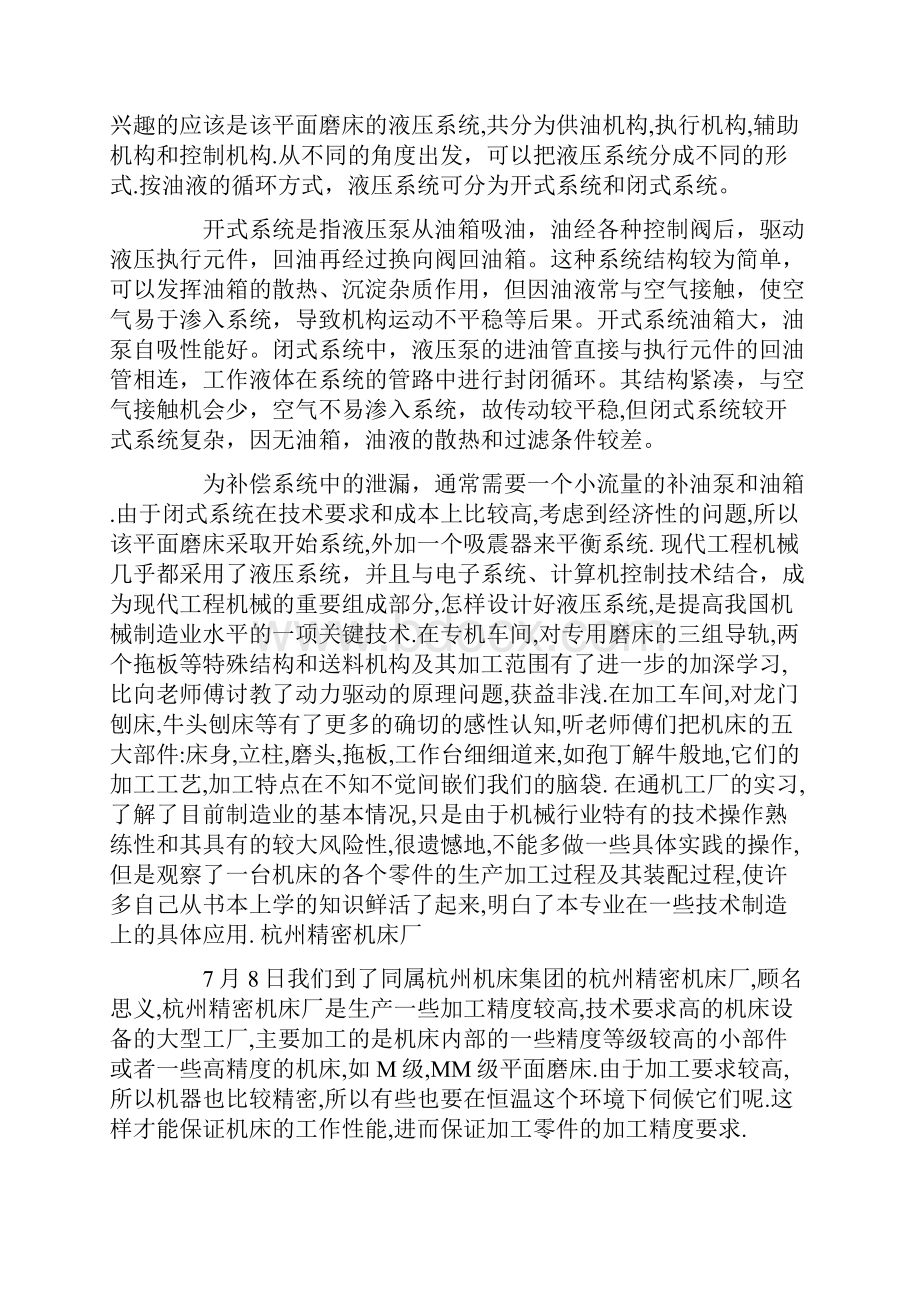 机床实习报告范文6篇.docx_第2页