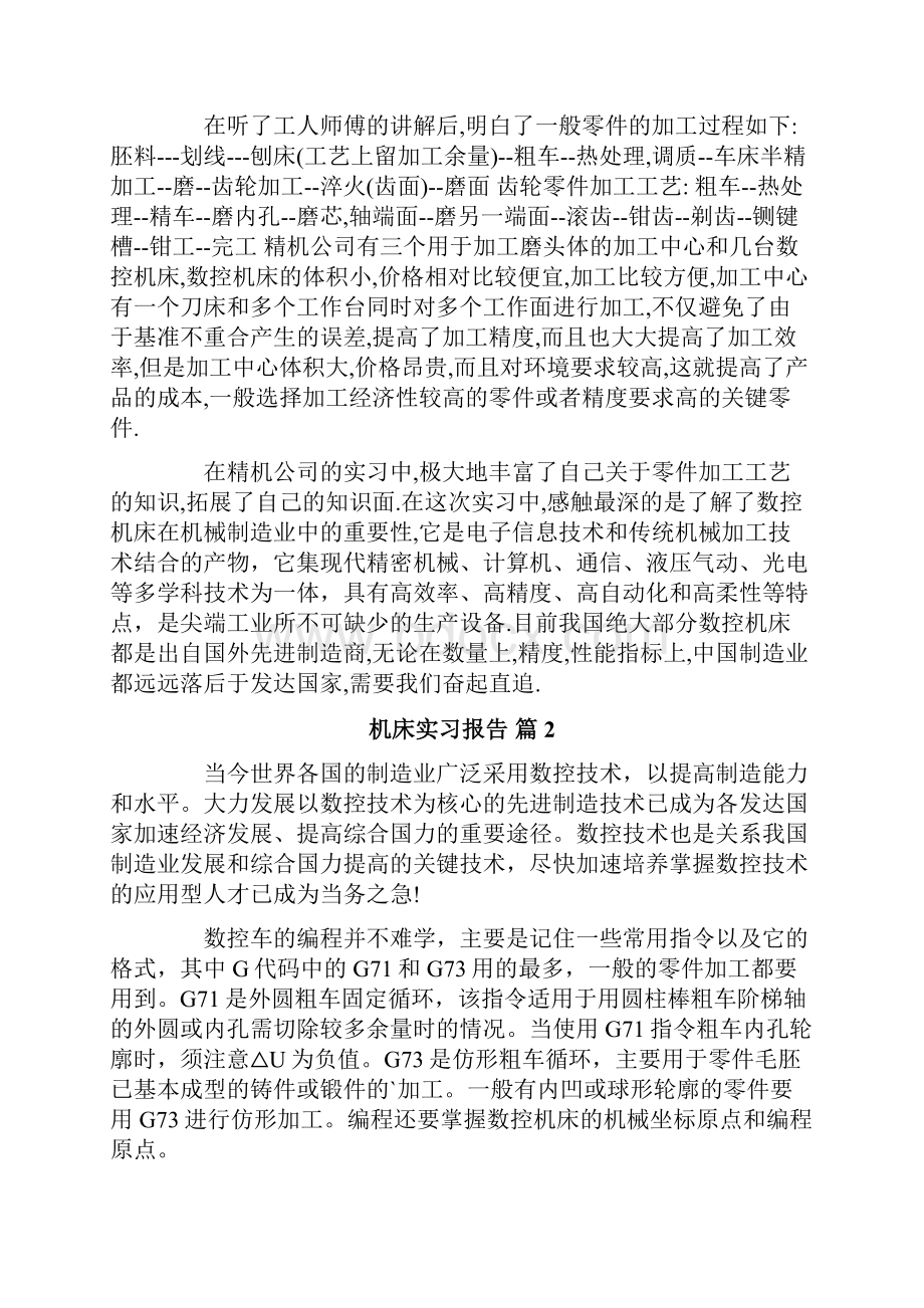 机床实习报告范文6篇.docx_第3页