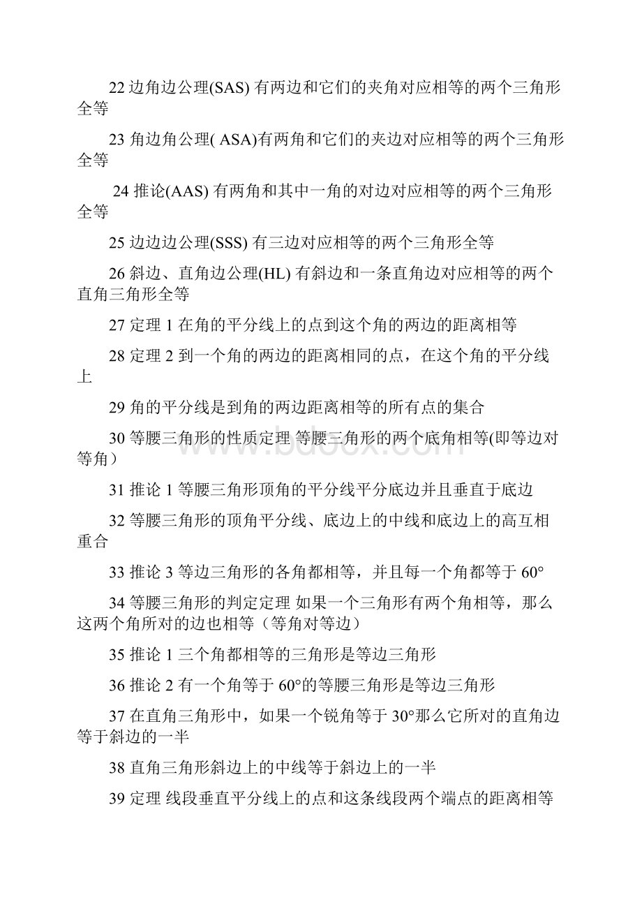 初中数学常用定理与公式.docx_第2页