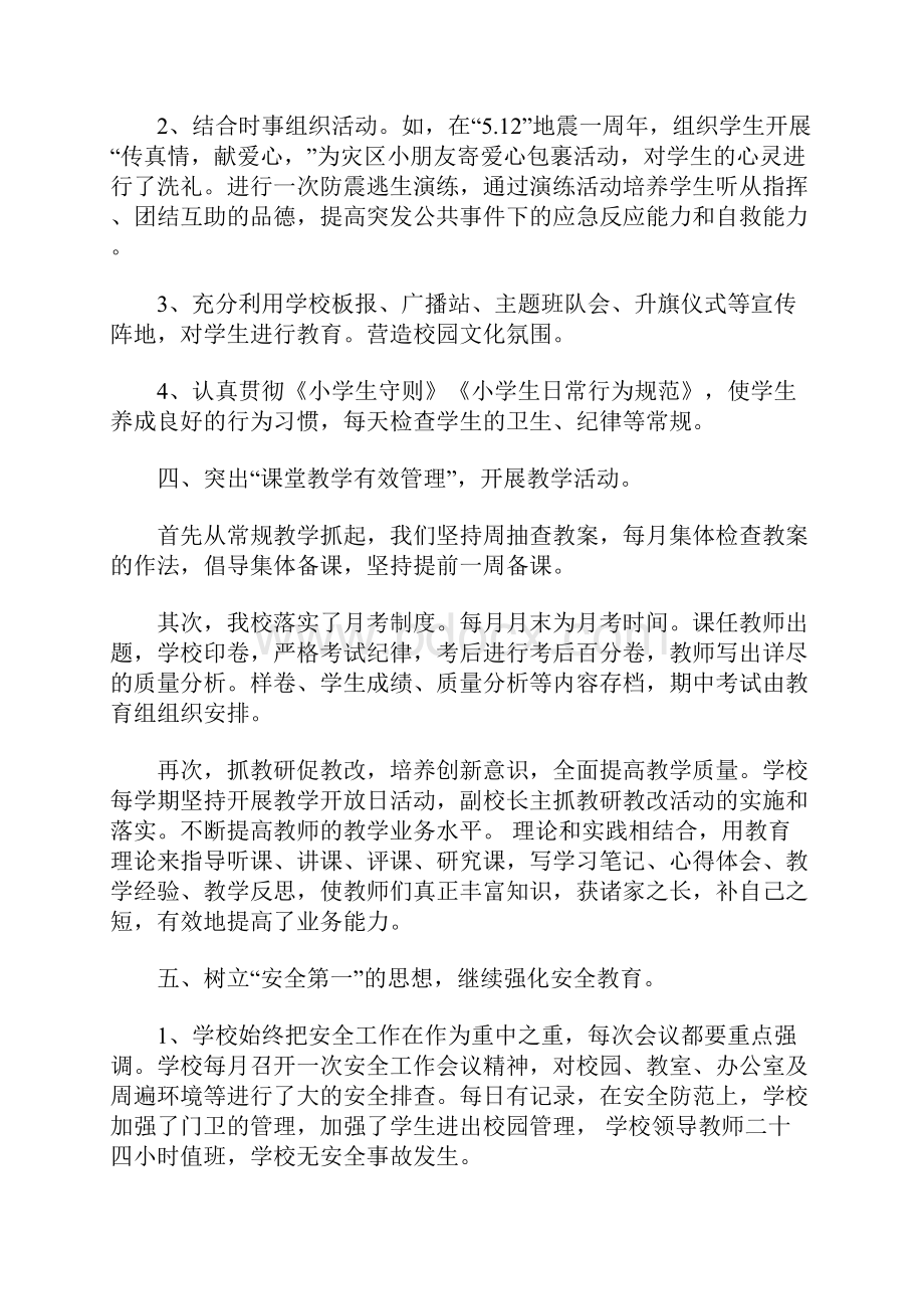 校长终述职报告.docx_第2页