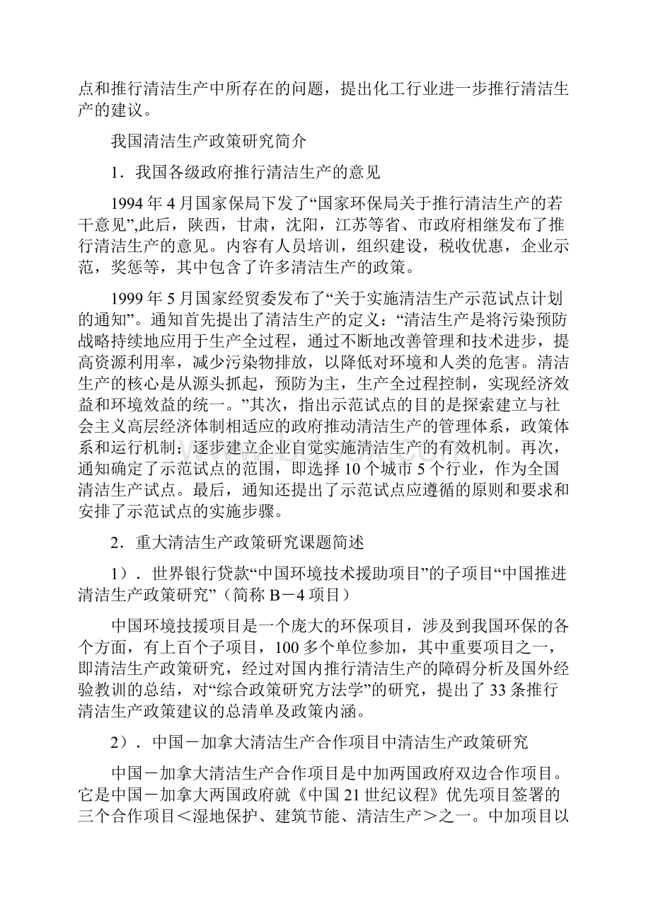 化学工业深入推行清洁生产的思考与建议.docx_第2页