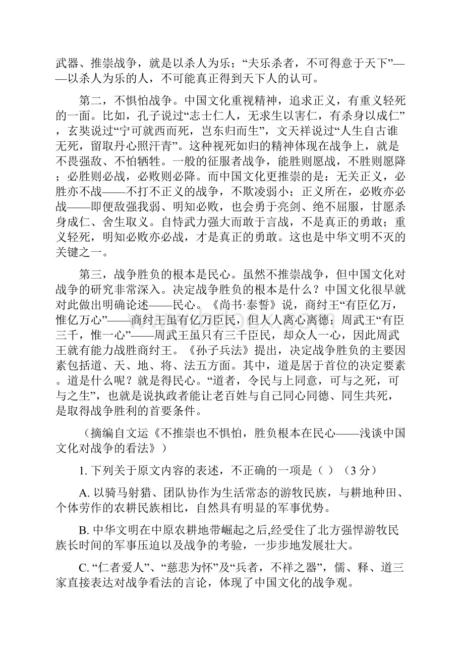 学年山西省新绛县第二中学高一下学期期中考试语文试题艺术班.docx_第2页