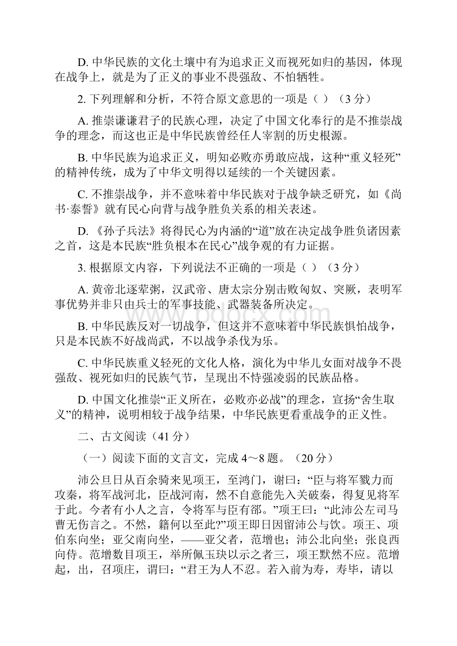 学年山西省新绛县第二中学高一下学期期中考试语文试题艺术班.docx_第3页