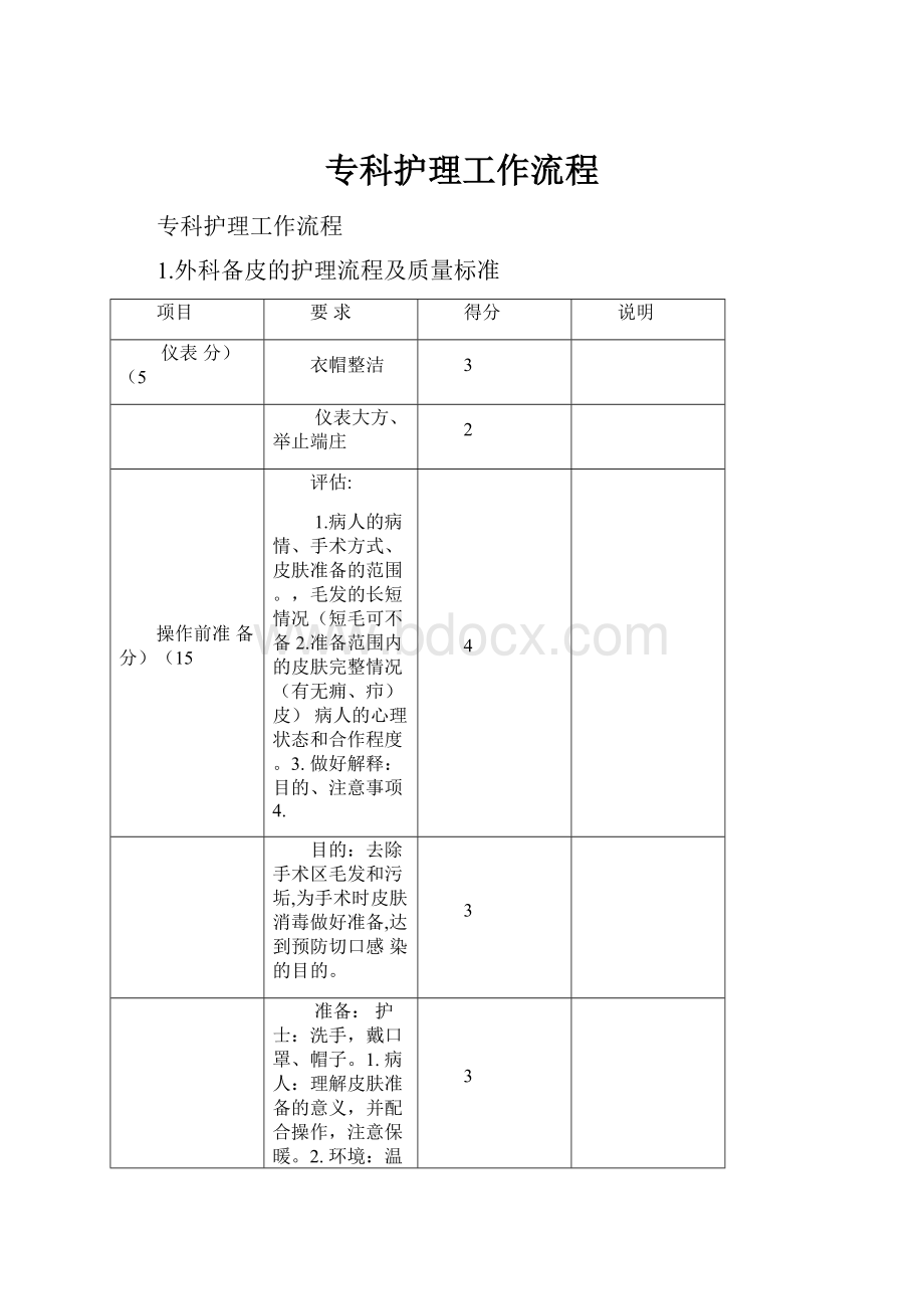 专科护理工作流程.docx