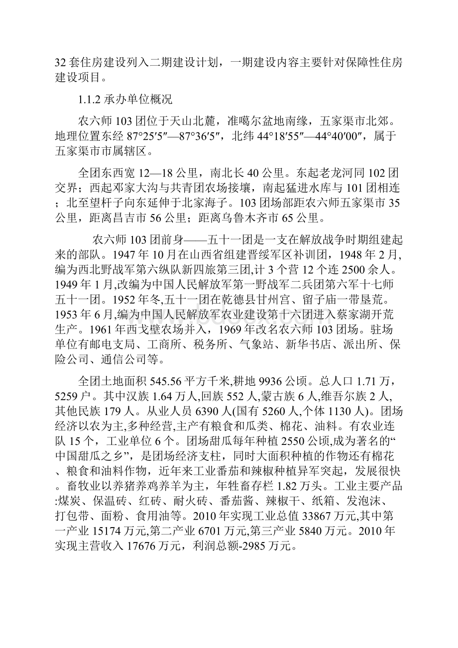 某保障房工程建设项目投资计划书.docx_第2页