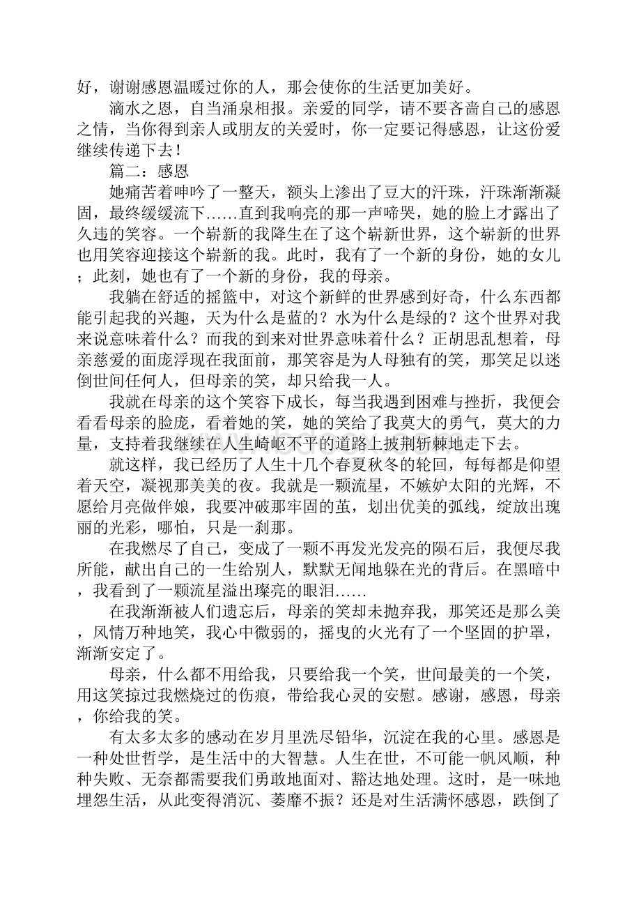 有关于感恩的作文八篇.docx_第2页