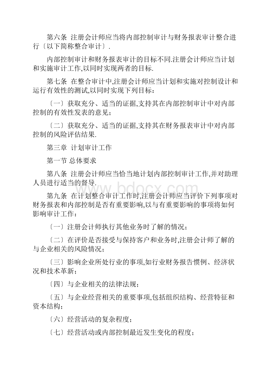 企业内部控制审计指引.docx_第2页