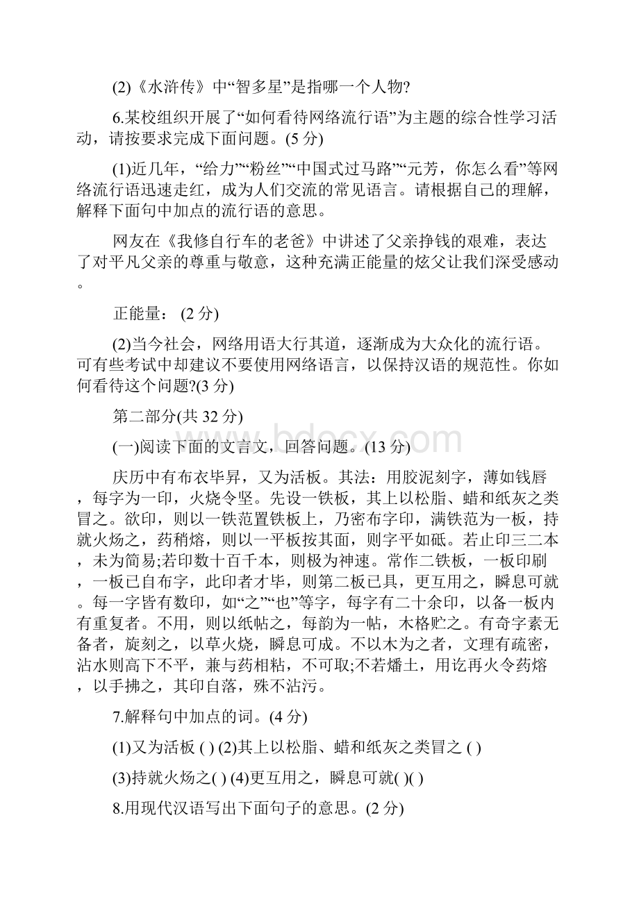 八年级下册语文第三单元检测试题带答案.docx_第2页