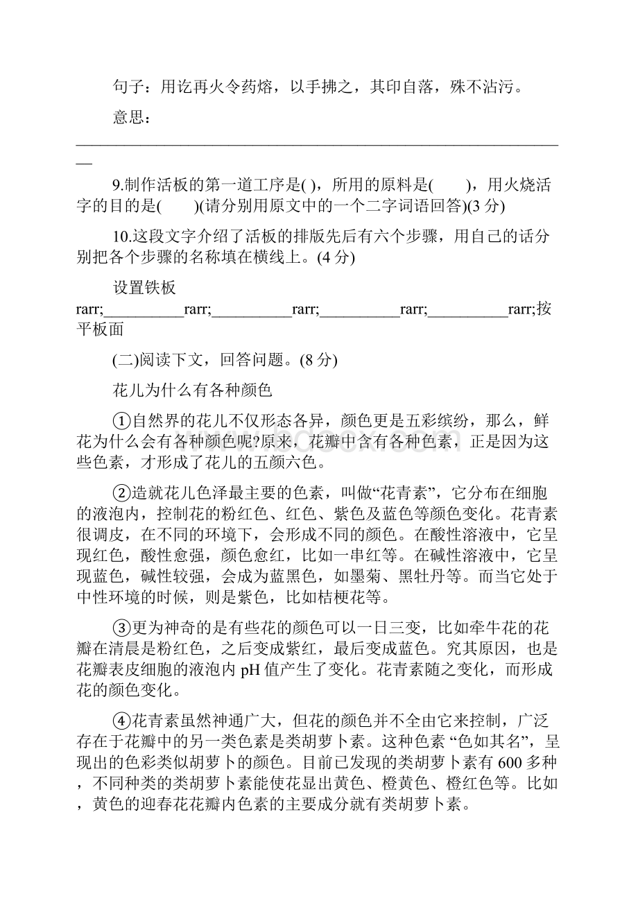 八年级下册语文第三单元检测试题带答案.docx_第3页