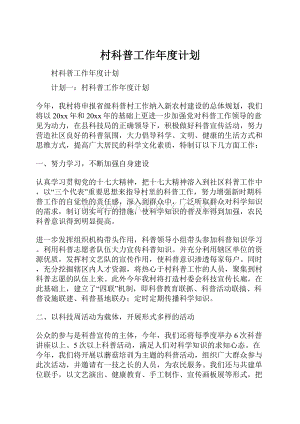 村科普工作年度计划.docx