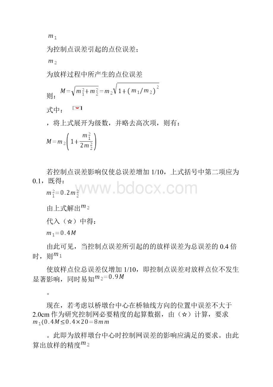 工程测量课程设计.docx_第3页