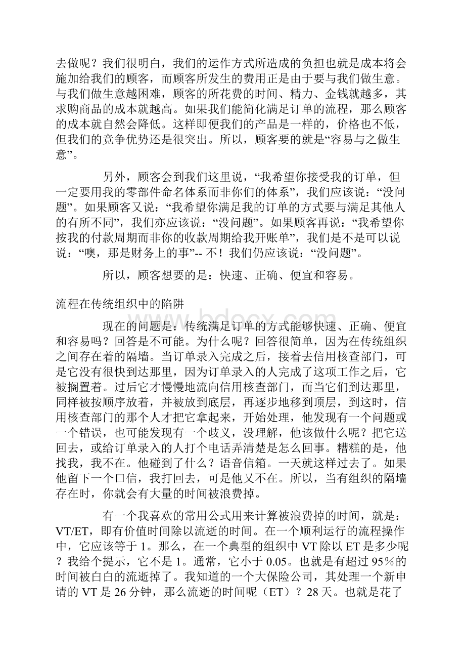 如何让企业管理走向流程化管理.docx_第3页