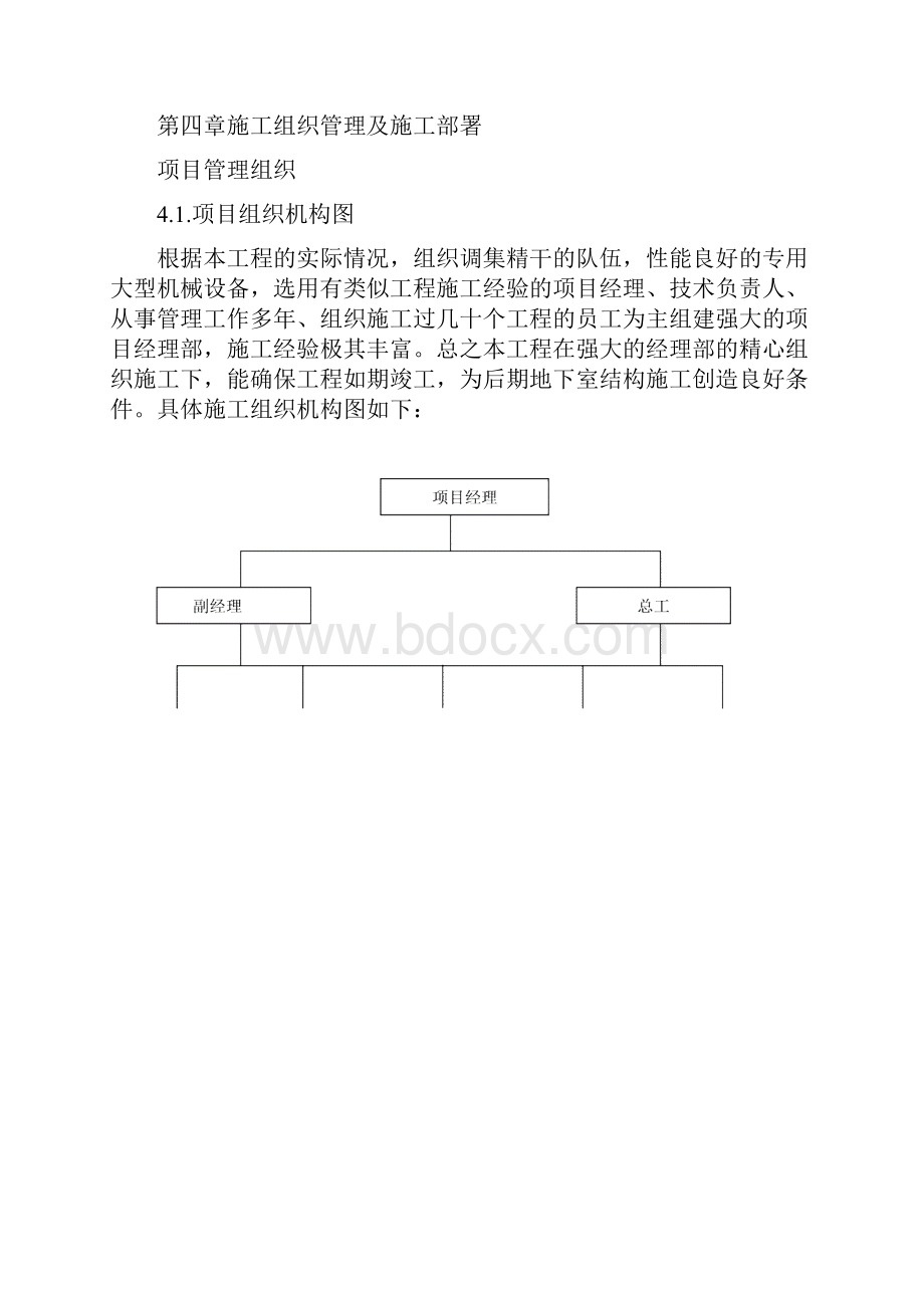 夹江县人民医院门诊综合大楼灾后重建工程深基坑施工组织设计.docx_第3页