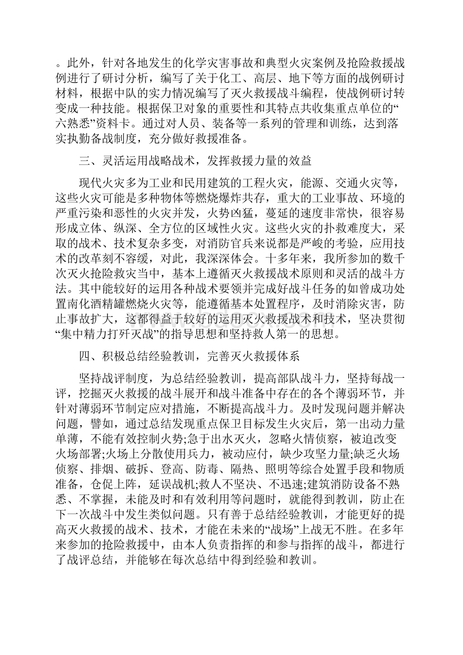 消防员个人工作总结例文大全.docx_第2页