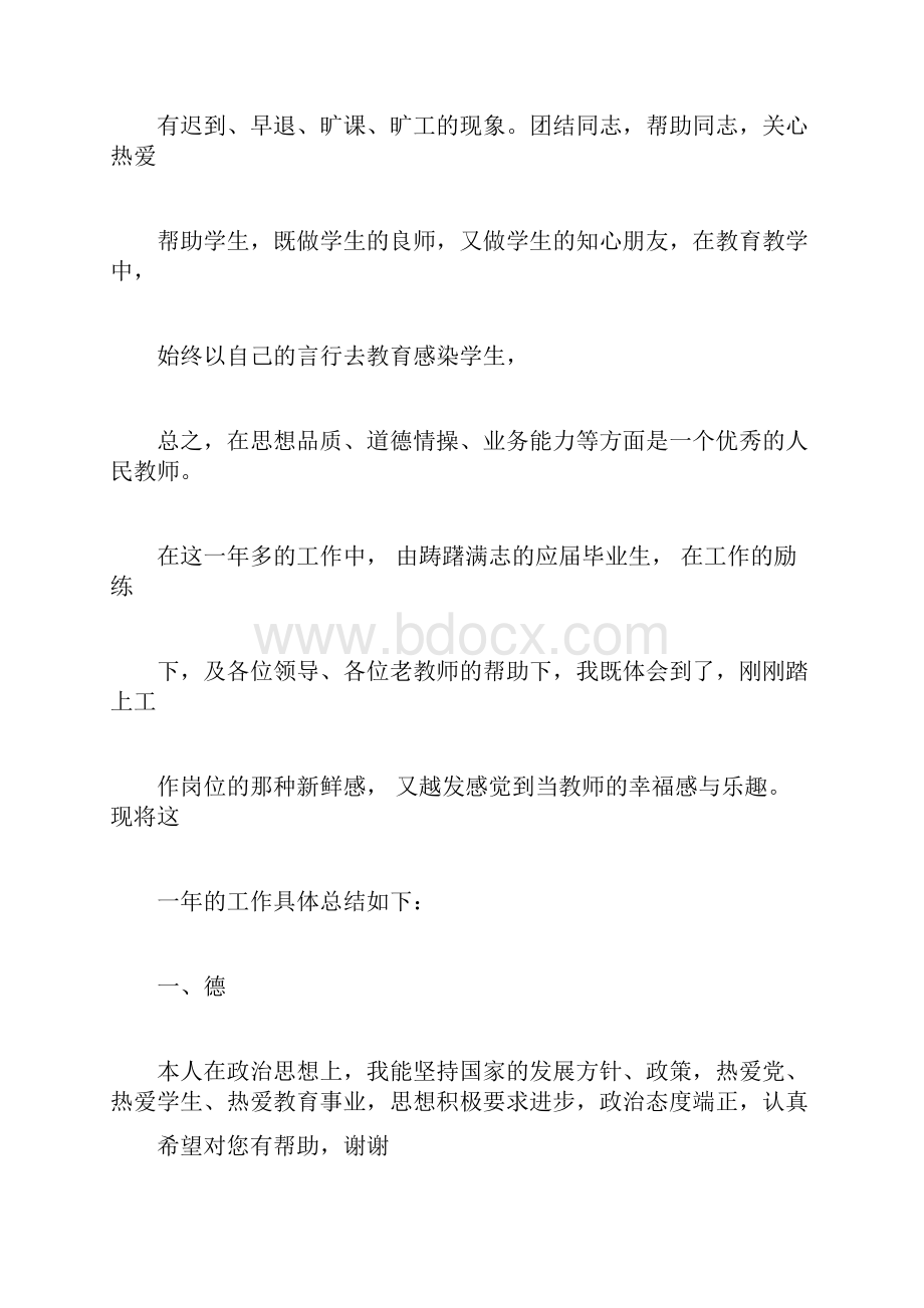 教师个人专业技术总结.docx_第2页