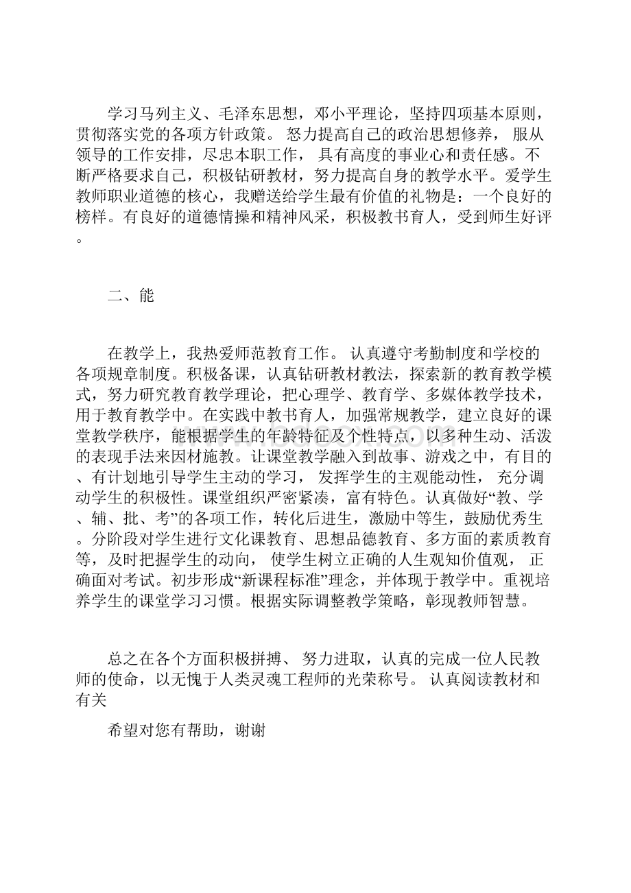 教师个人专业技术总结.docx_第3页