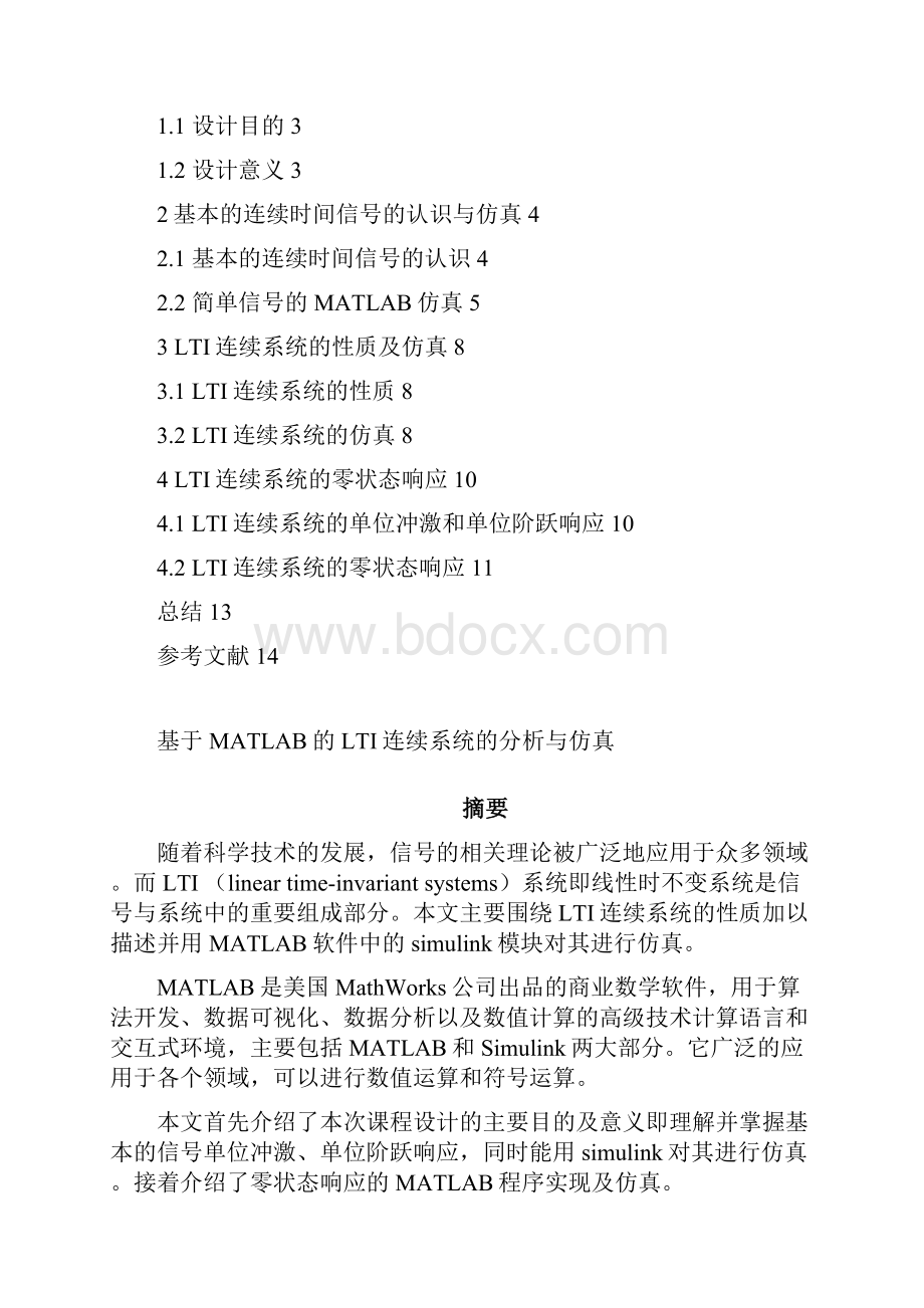 信号与系统课程设计.docx_第2页