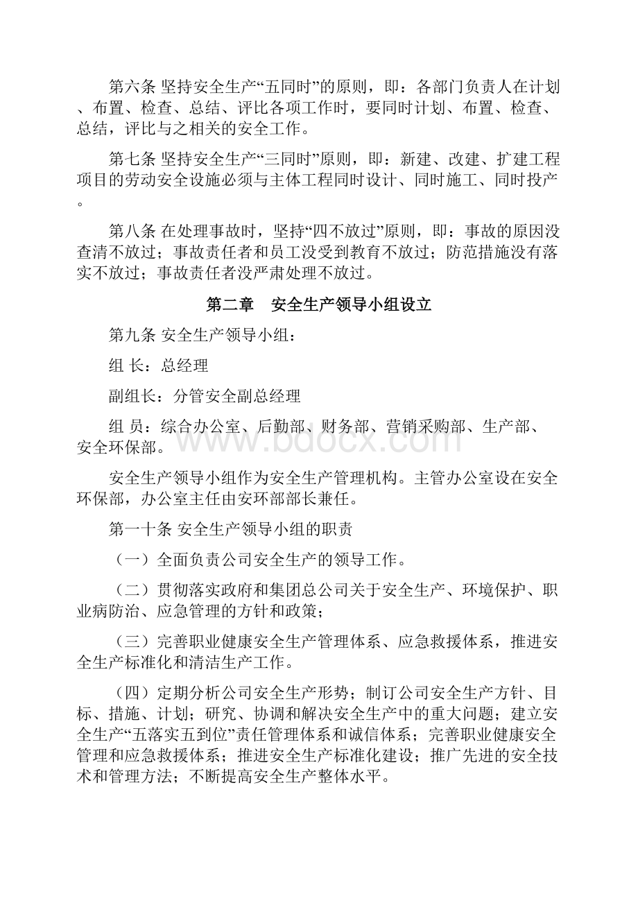 企业地安全生产责任制最新最完整.docx_第2页