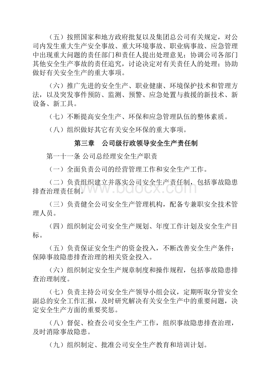 企业地安全生产责任制最新最完整.docx_第3页