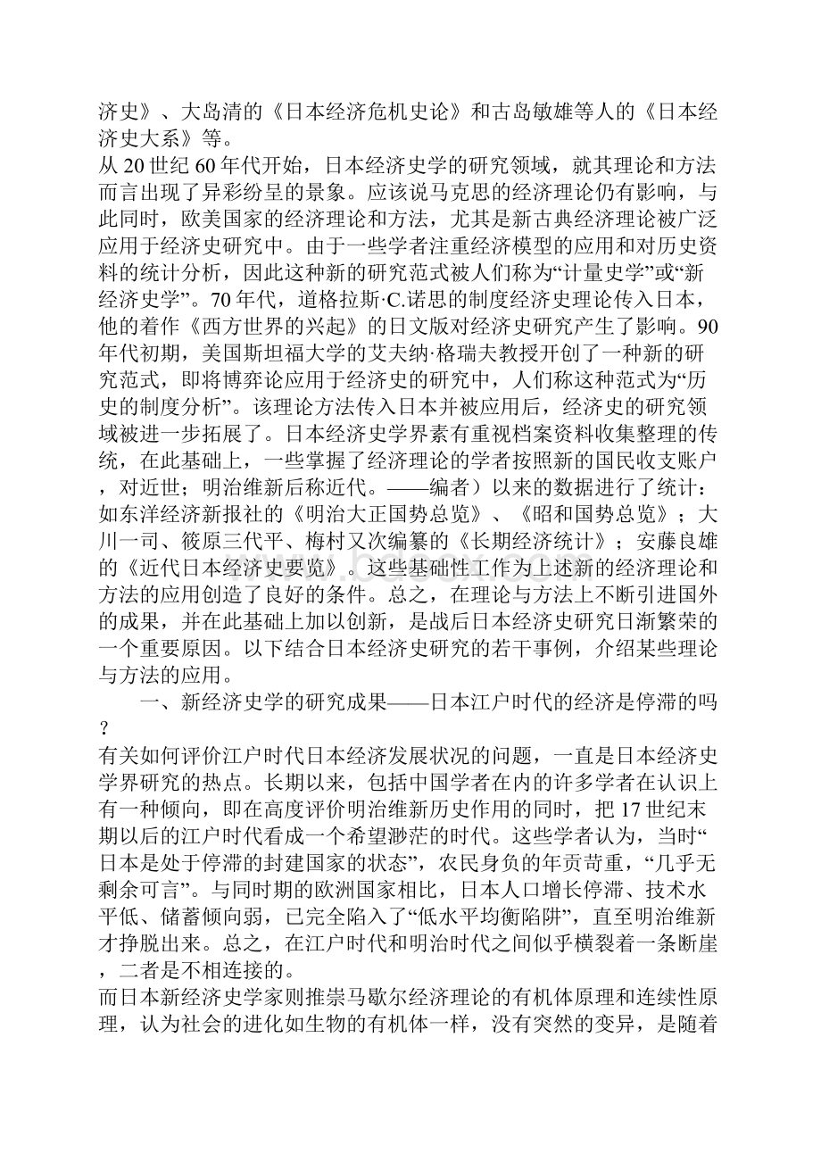 日本经济史研究中新的理论与方法.docx_第2页