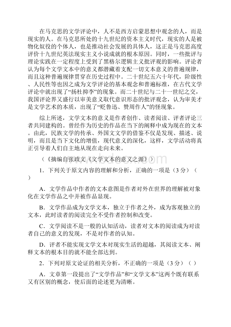 语文河北省邯郸市届高三第一次模拟考试试题解析版.docx_第2页