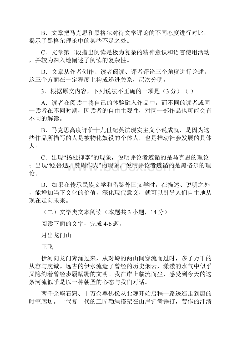 语文河北省邯郸市届高三第一次模拟考试试题解析版.docx_第3页