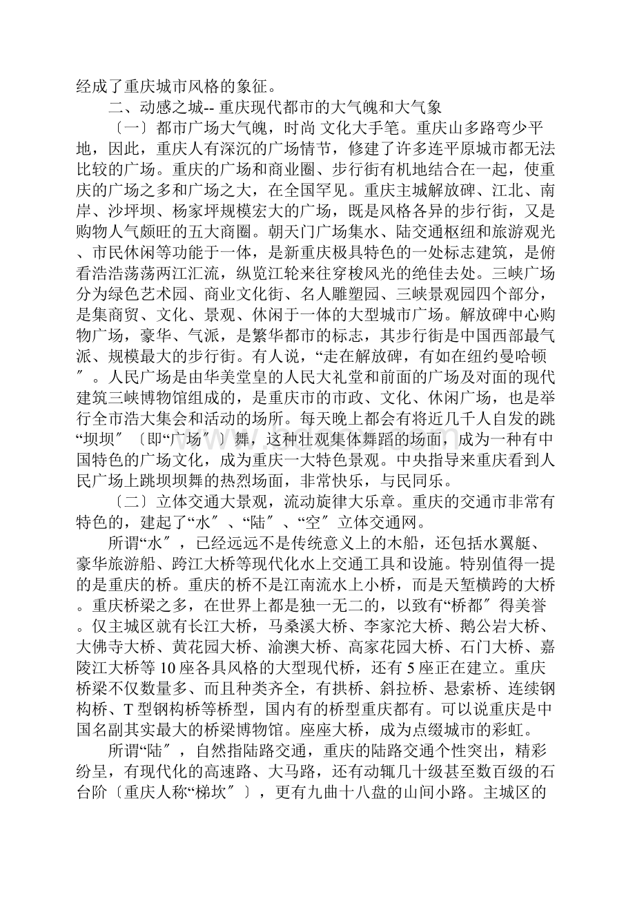 重庆概况导游词.docx_第3页