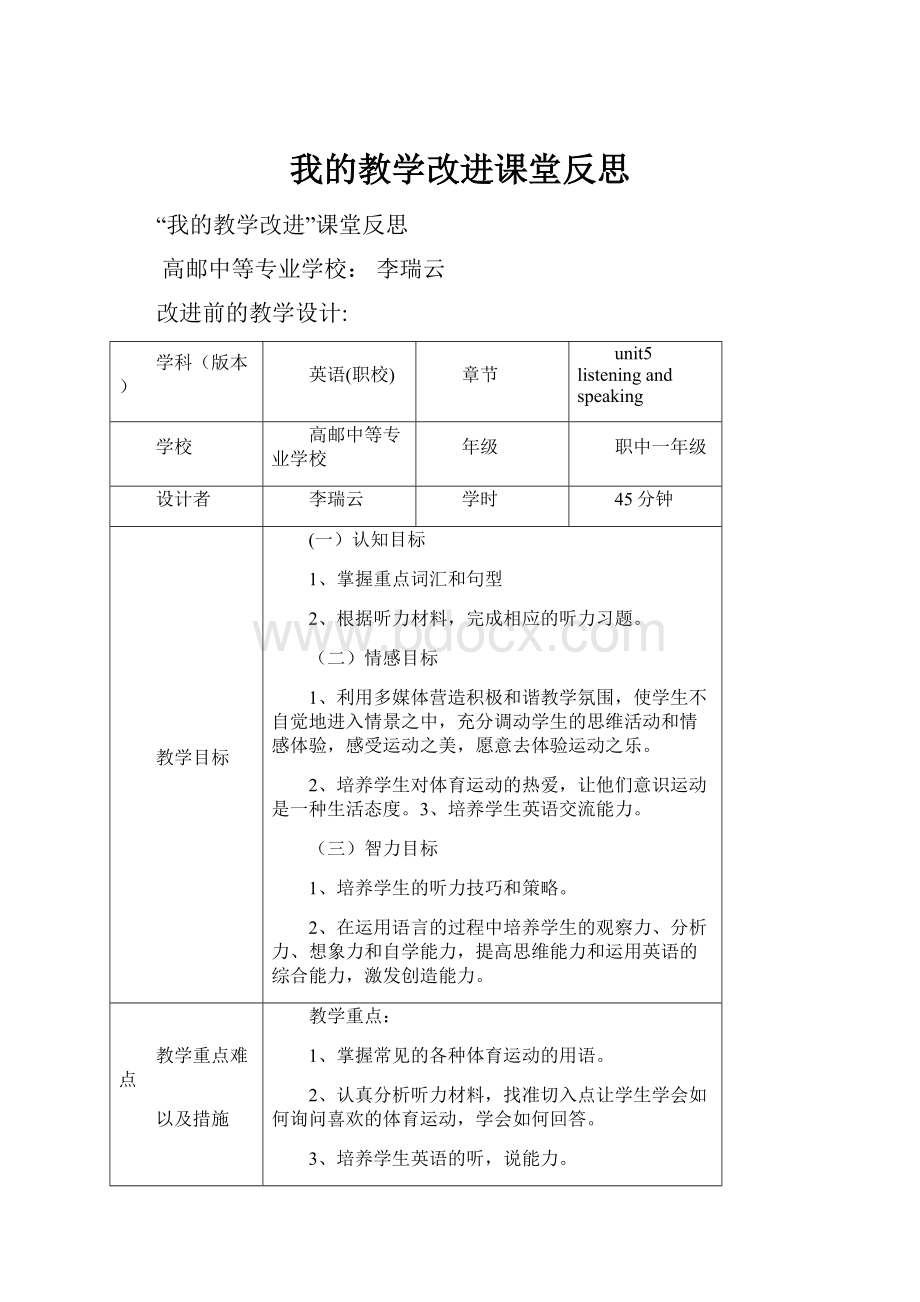 我的教学改进课堂反思.docx_第1页