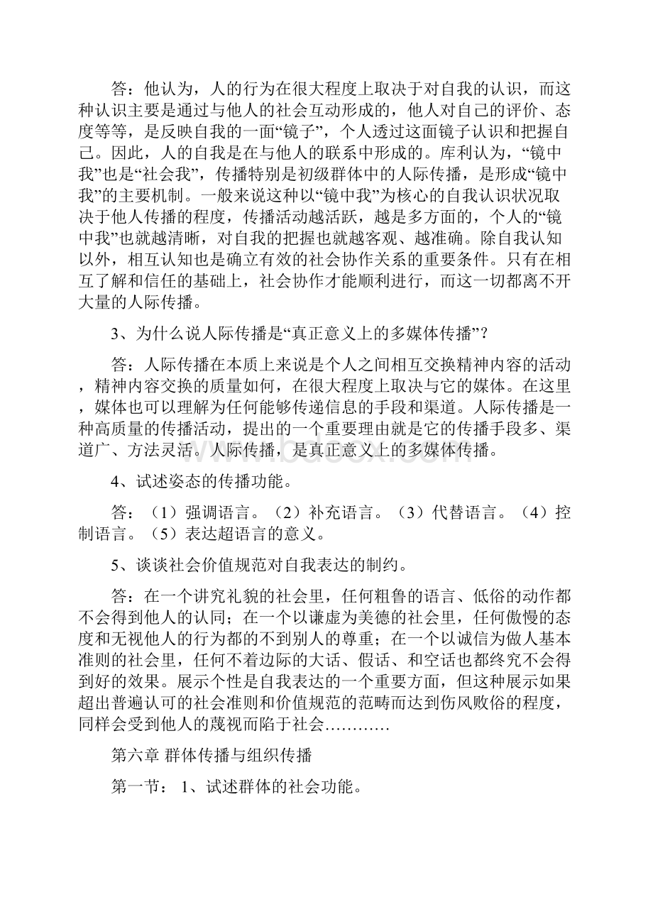 传播学课后题答案缺13章14章.docx_第3页